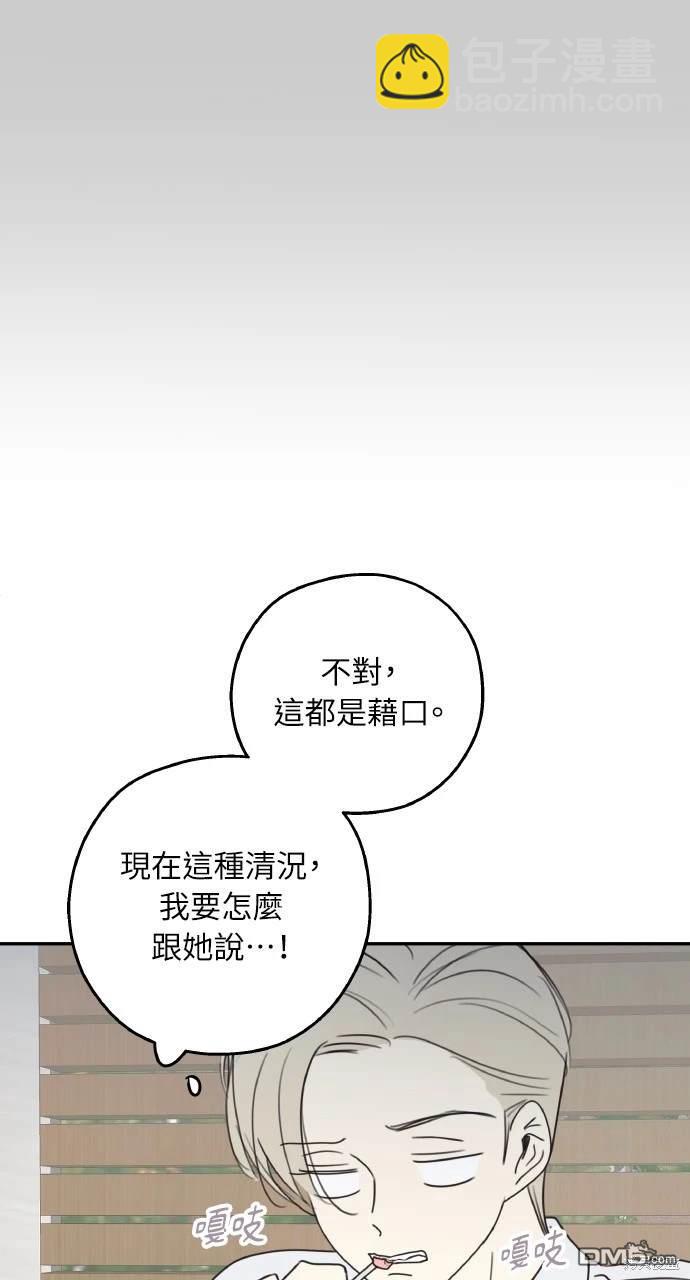 戀愛暗號002！ - 第13話(1/2) - 8