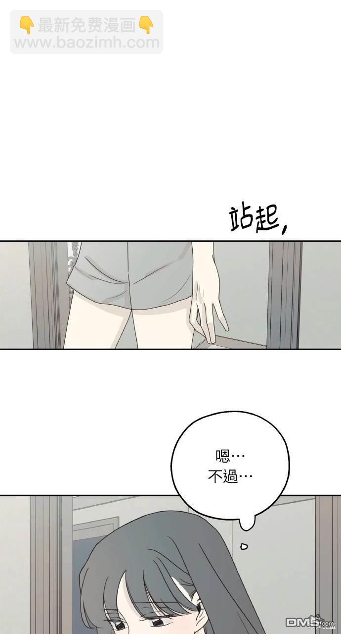 戀愛暗號002！ - 第19話(1/2) - 8