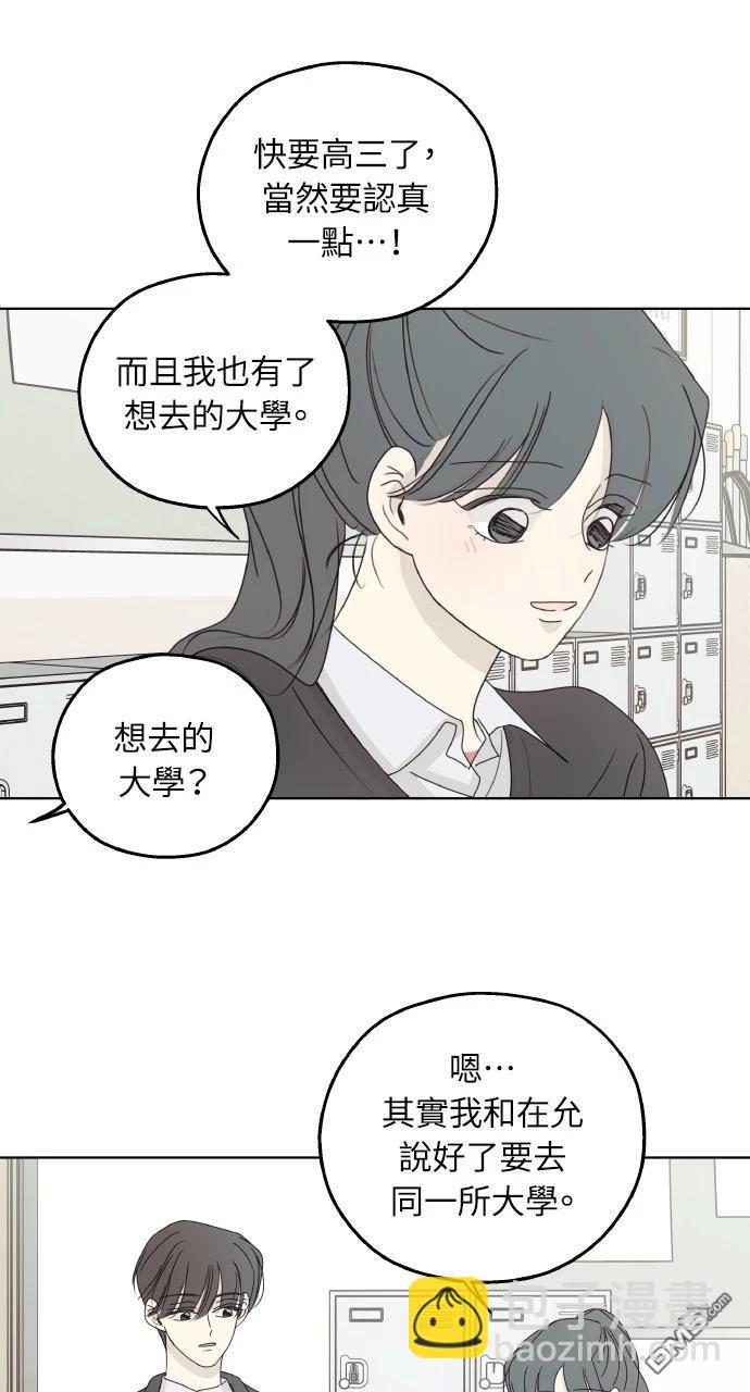 戀愛暗號002！ - 第36話(1/2) - 5