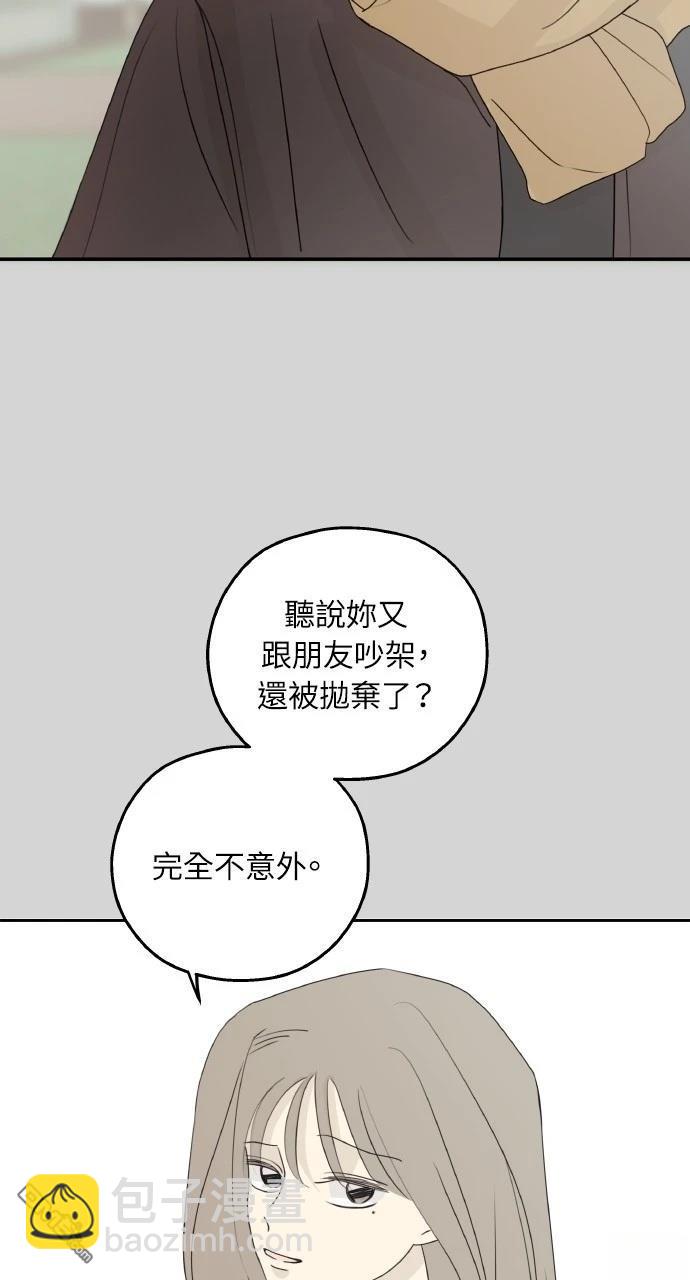戀愛暗號002！ - 第38話(1/2) - 5