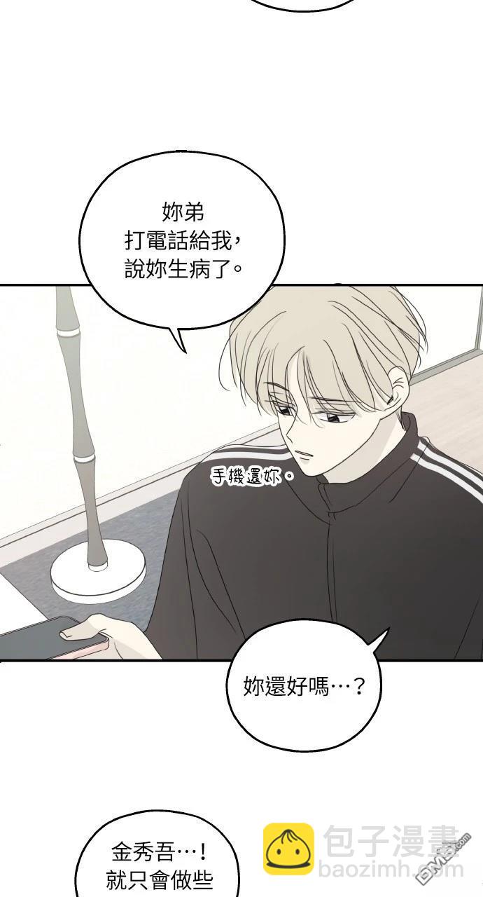 恋爱暗号002！ - 第44话(1/2) - 2