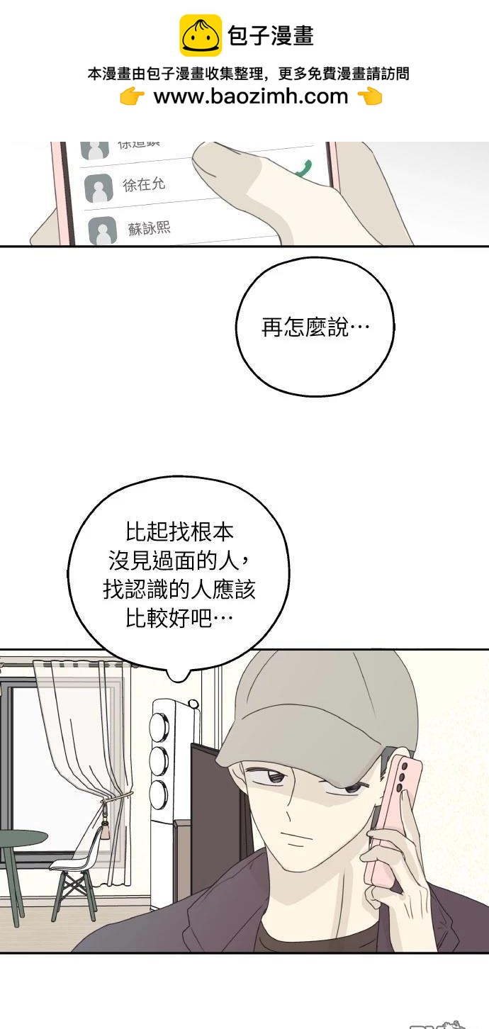 恋爱暗号002！ - 第44话(1/2) - 2