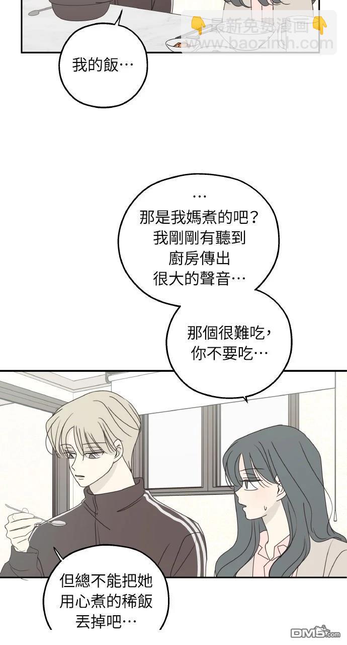 恋爱暗号002！ - 第44话(1/2) - 4