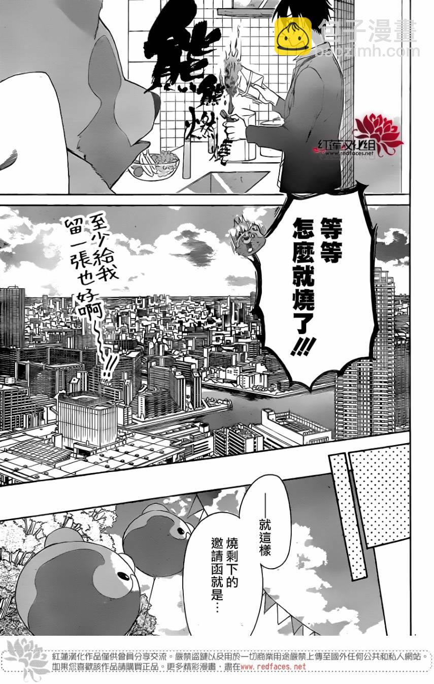 戀愛吧！狸貓 - 第01話 - 7