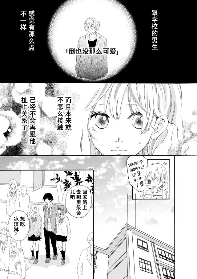 戀愛吧！一花 - 第01話 - 5