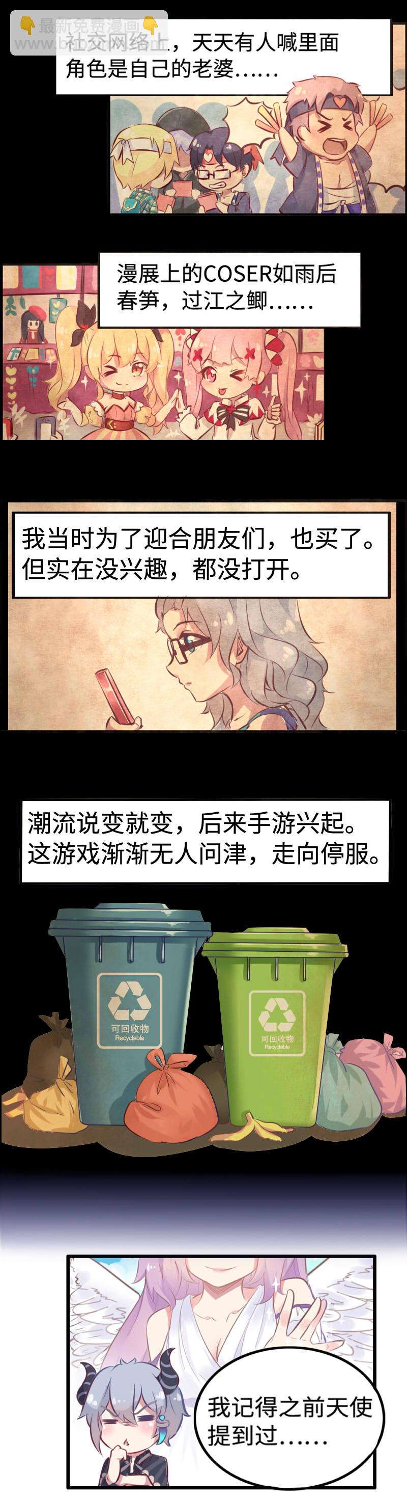 1.穿越进游戏了？-第1话