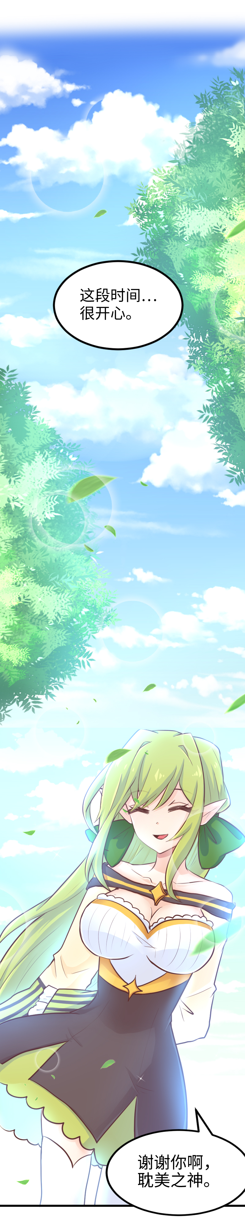 105.谢谢你-第111话