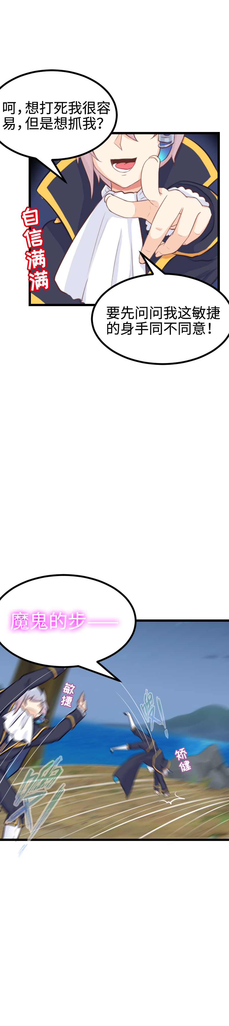 107.魔鬼的脚滑-第113话