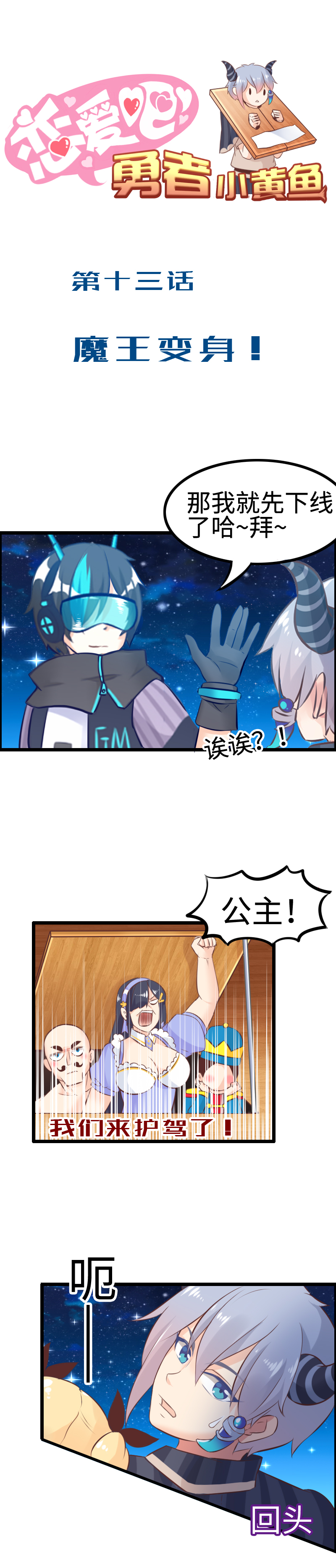 13.魔王变身！-第13话