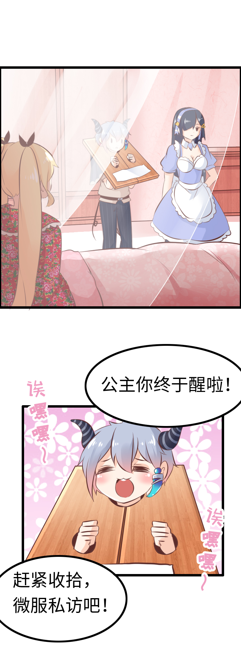 13.魔王变身！-第13话