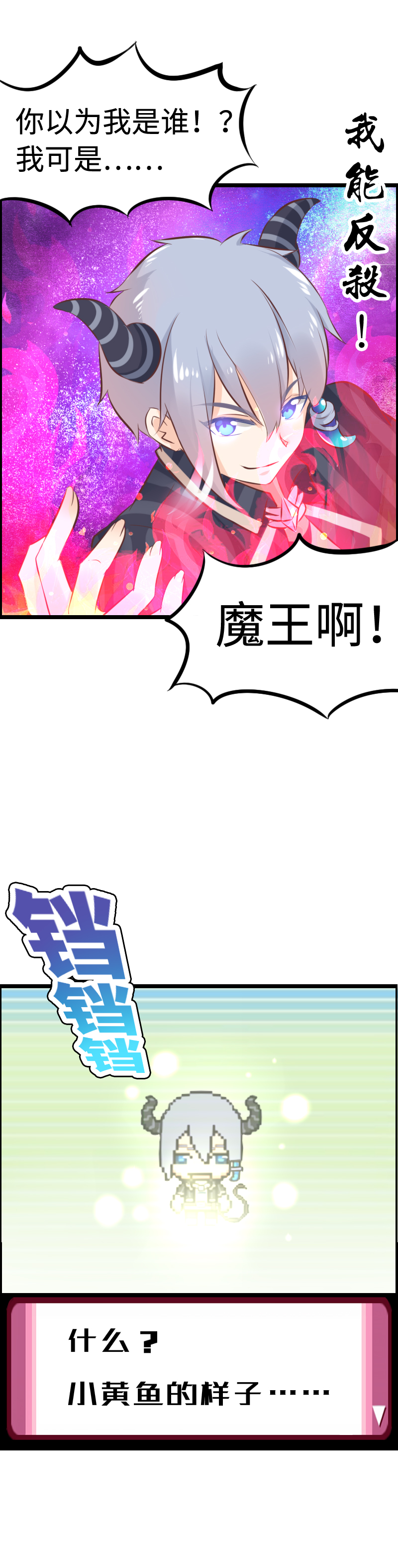 13.魔王变身！-第13话