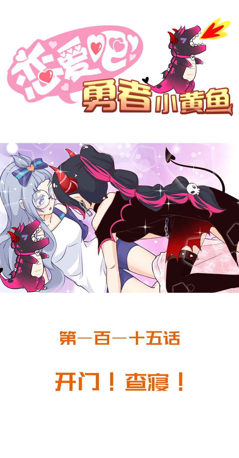 115.开门！查寝！-第121话