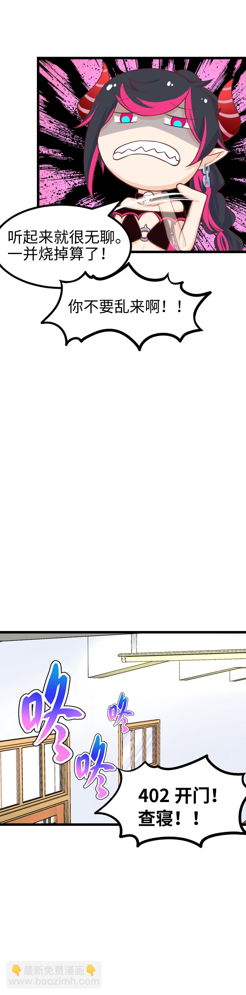 115.开门！查寝！-第121话