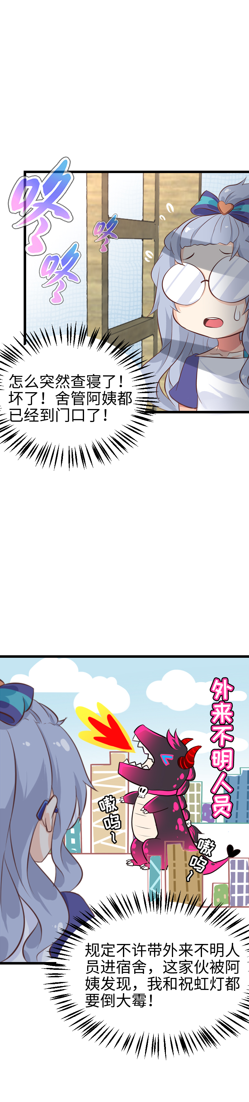 115.开门！查寝！-第121话