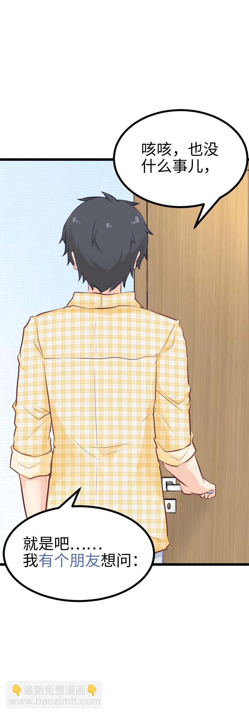 115.开门！查寝！-第121话