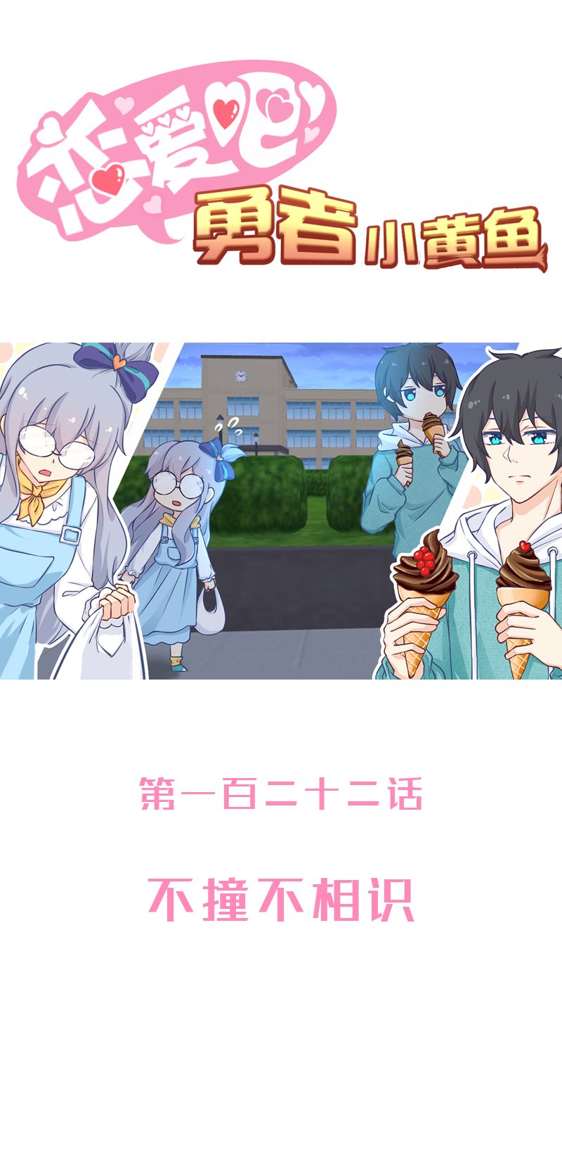 122.不撞不相识-第129话