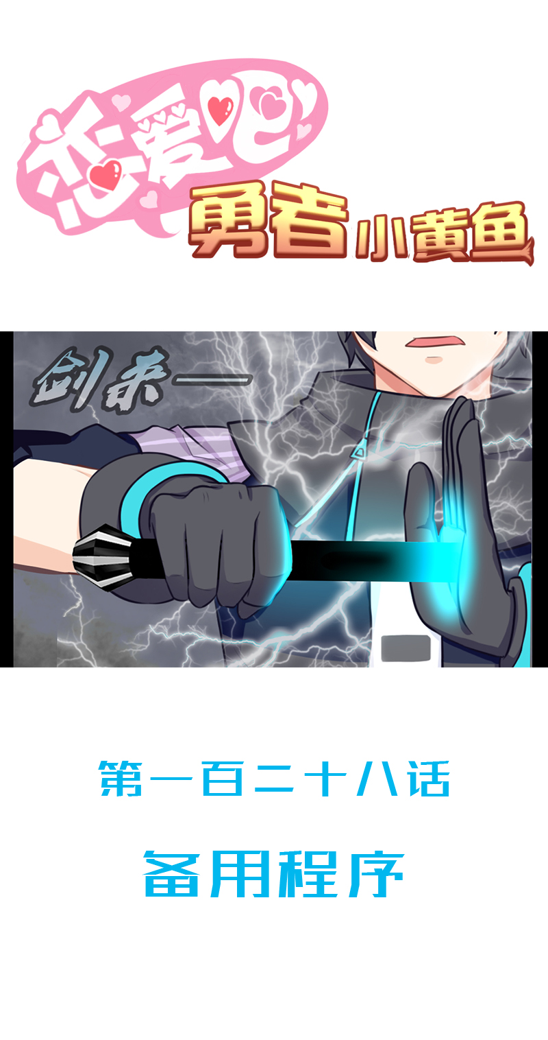 128.备用程序-第135话