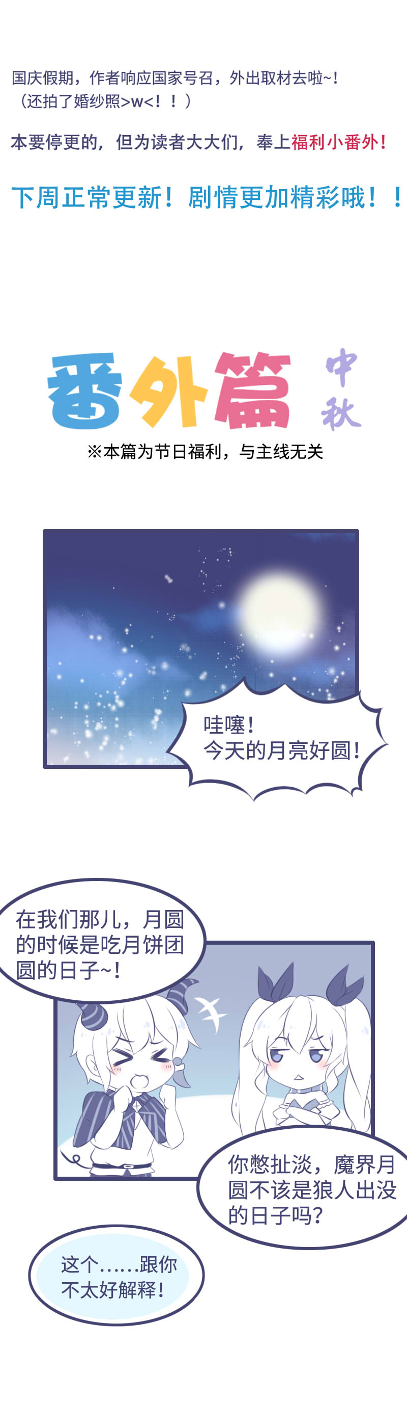 中秋番外＋人设-第17话