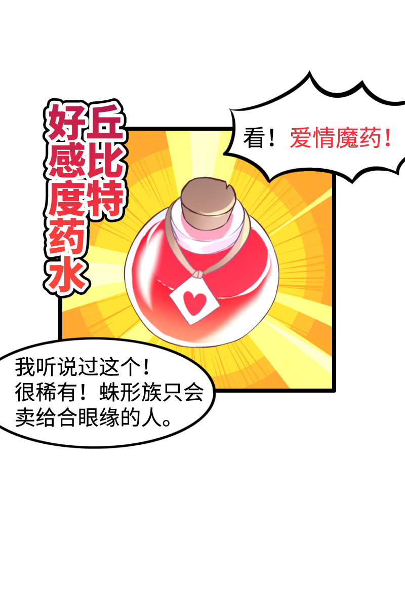 18.爱情魔药-第19话
