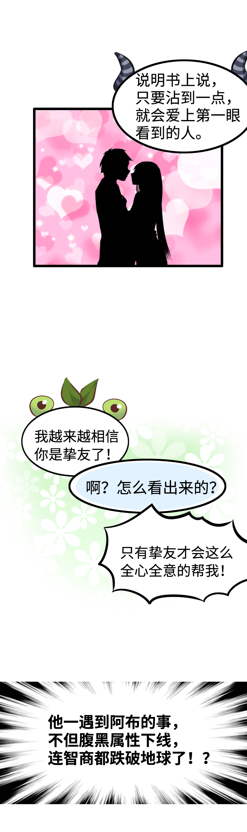 18.爱情魔药-第19话