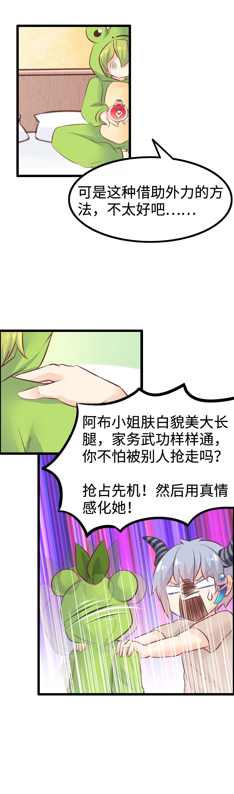 18.爱情魔药-第19话