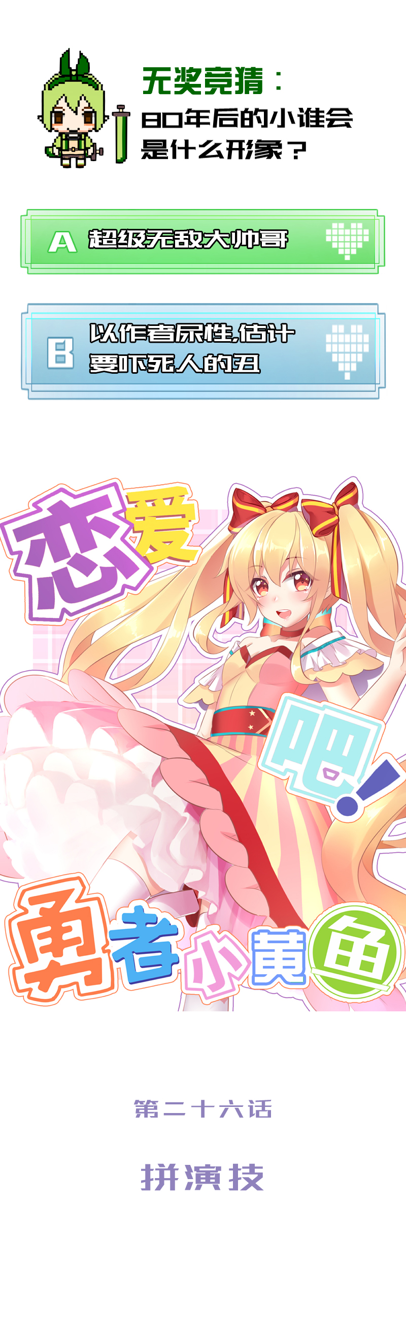 26.拼演技-第27话