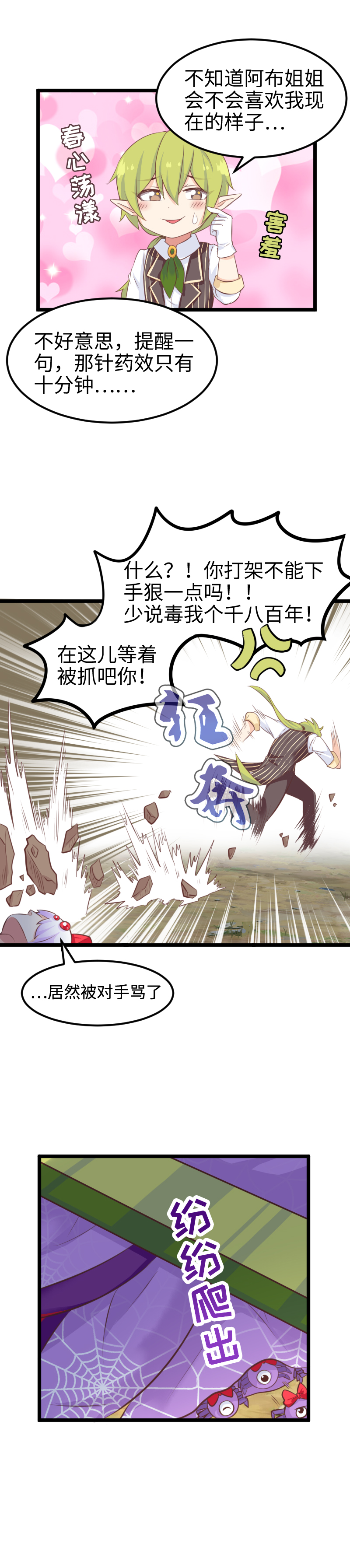 26.拼演技-第27话