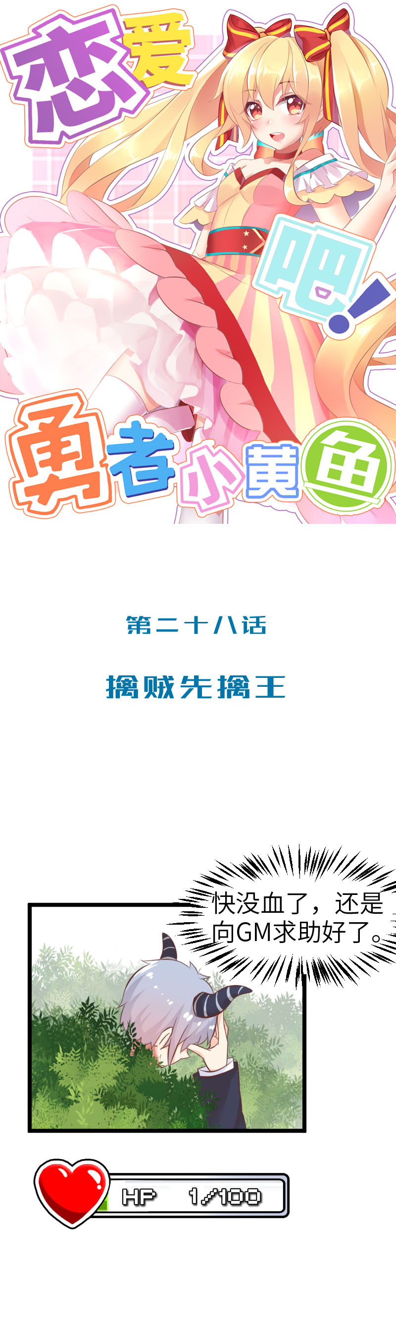 28.擒贼先擒王-第29话