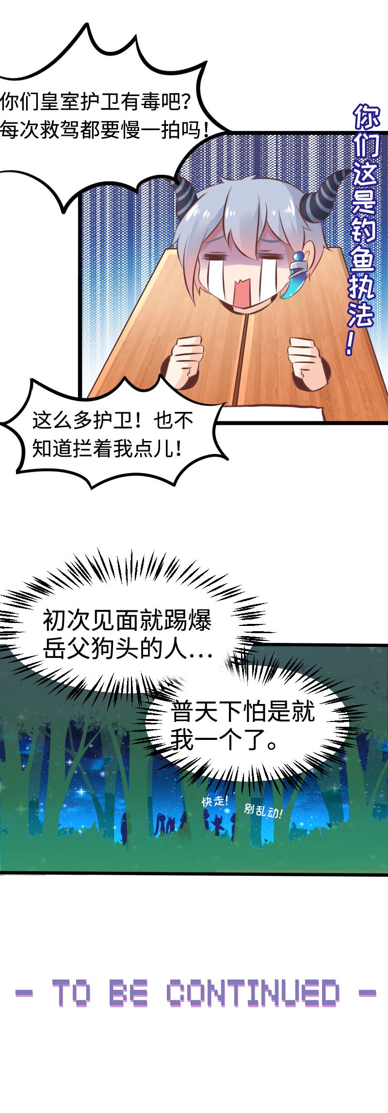 28.擒贼先擒王-第29话