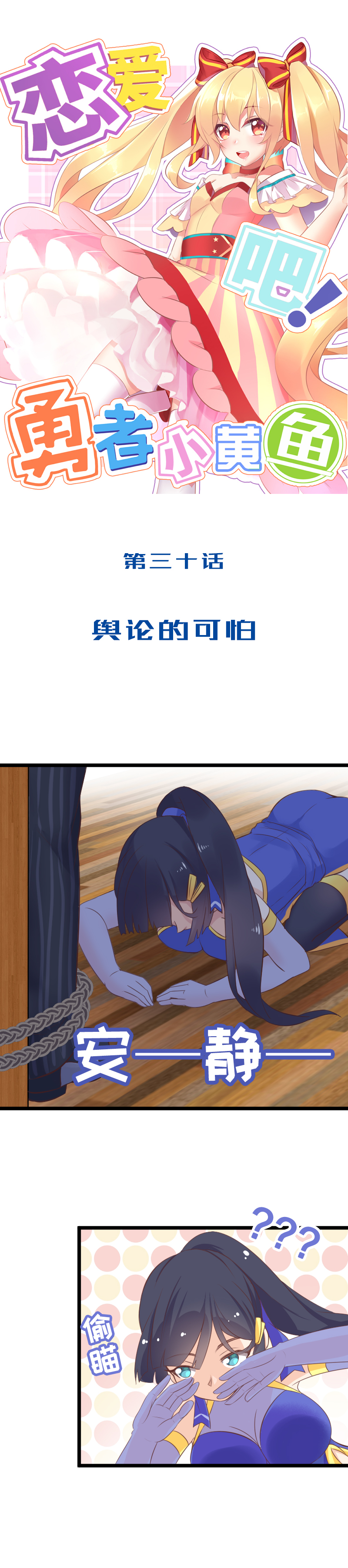 30.舆论的可怕-第31话