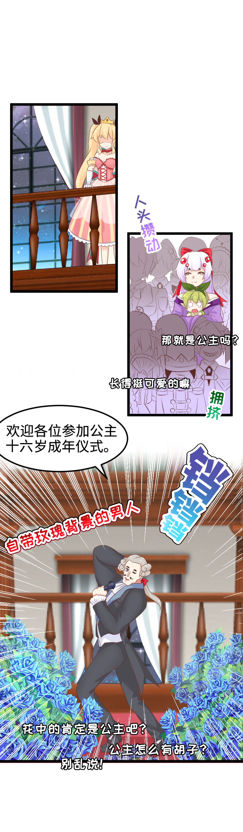 30.舆论的可怕-第31话