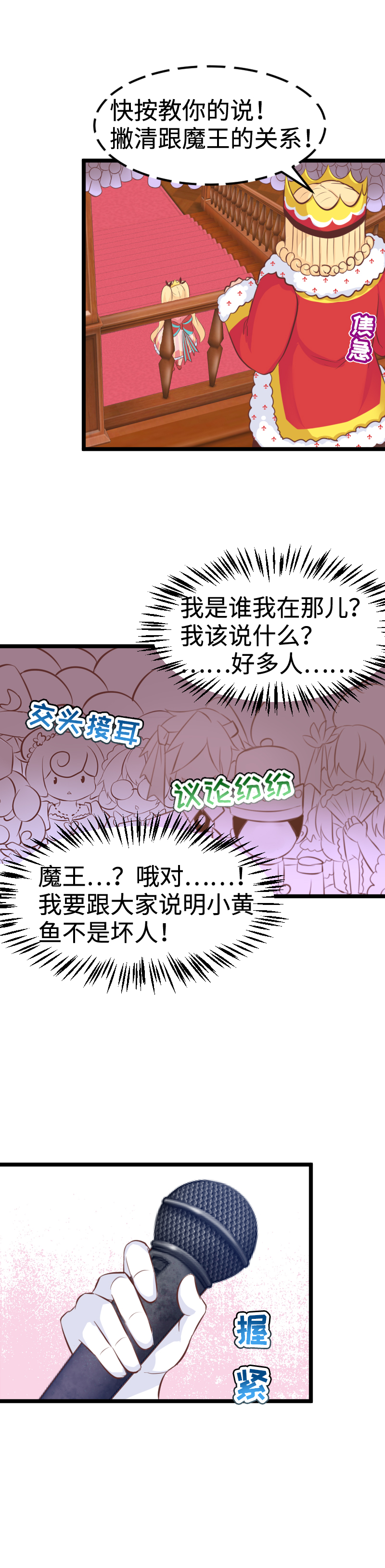 30.舆论的可怕-第31话