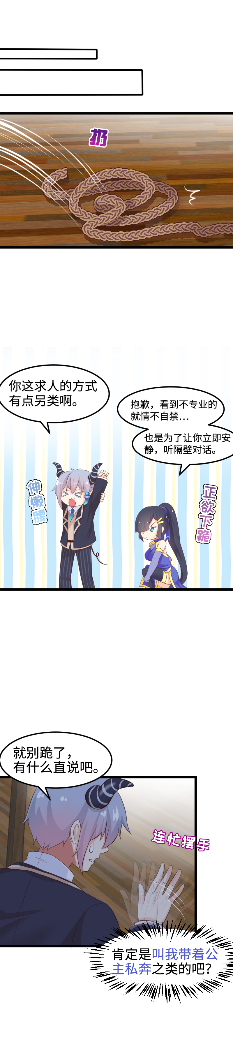 30.舆论的可怕-第31话