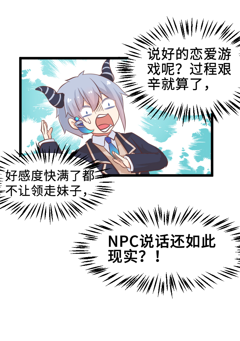 30.舆论的可怕-第31话