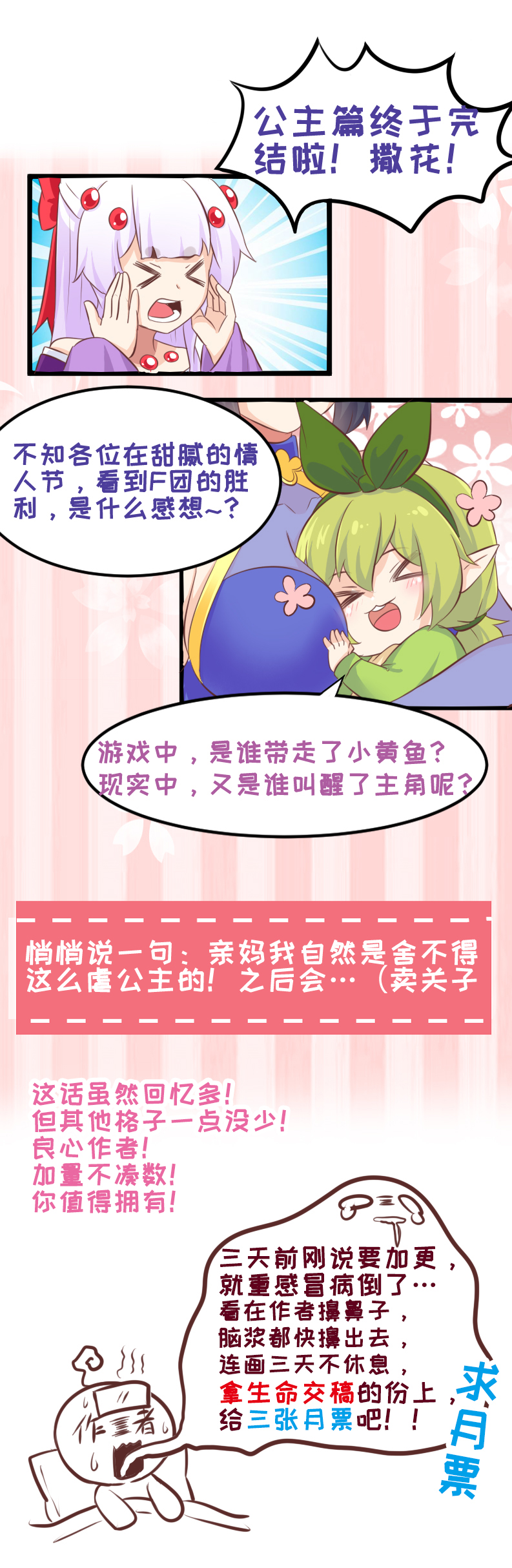 32.True end-第33话