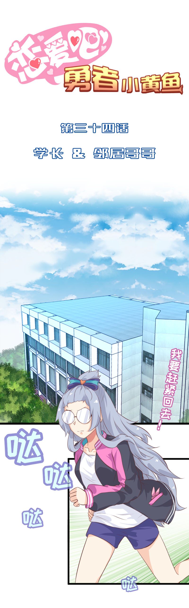 34.学长＆邻居哥哥-第35话