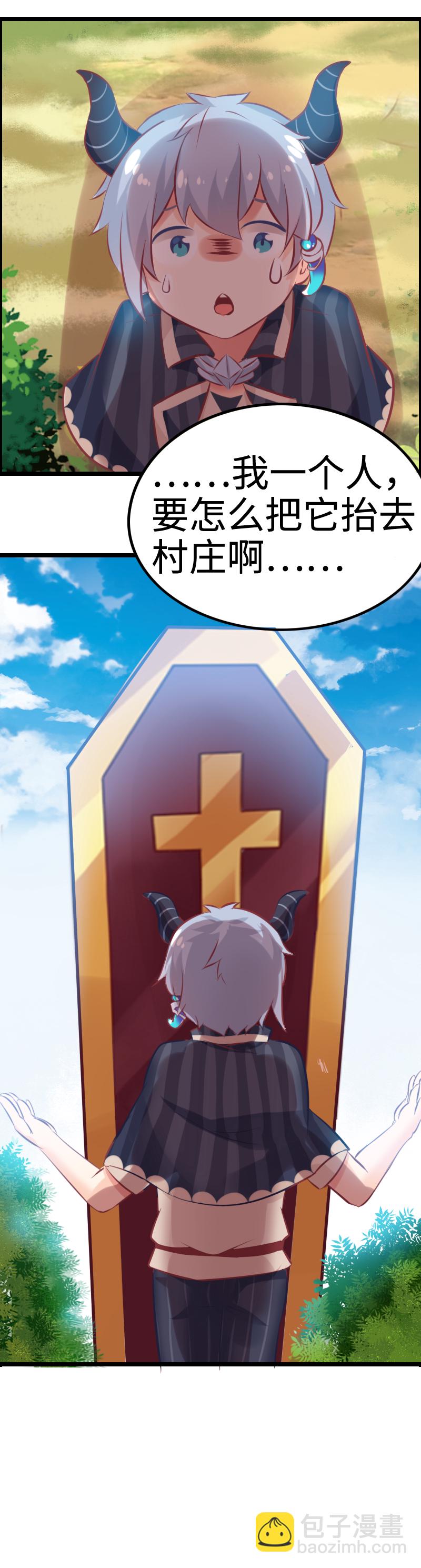 5.公主篇&mdash;&mdash;战五渣-第5话