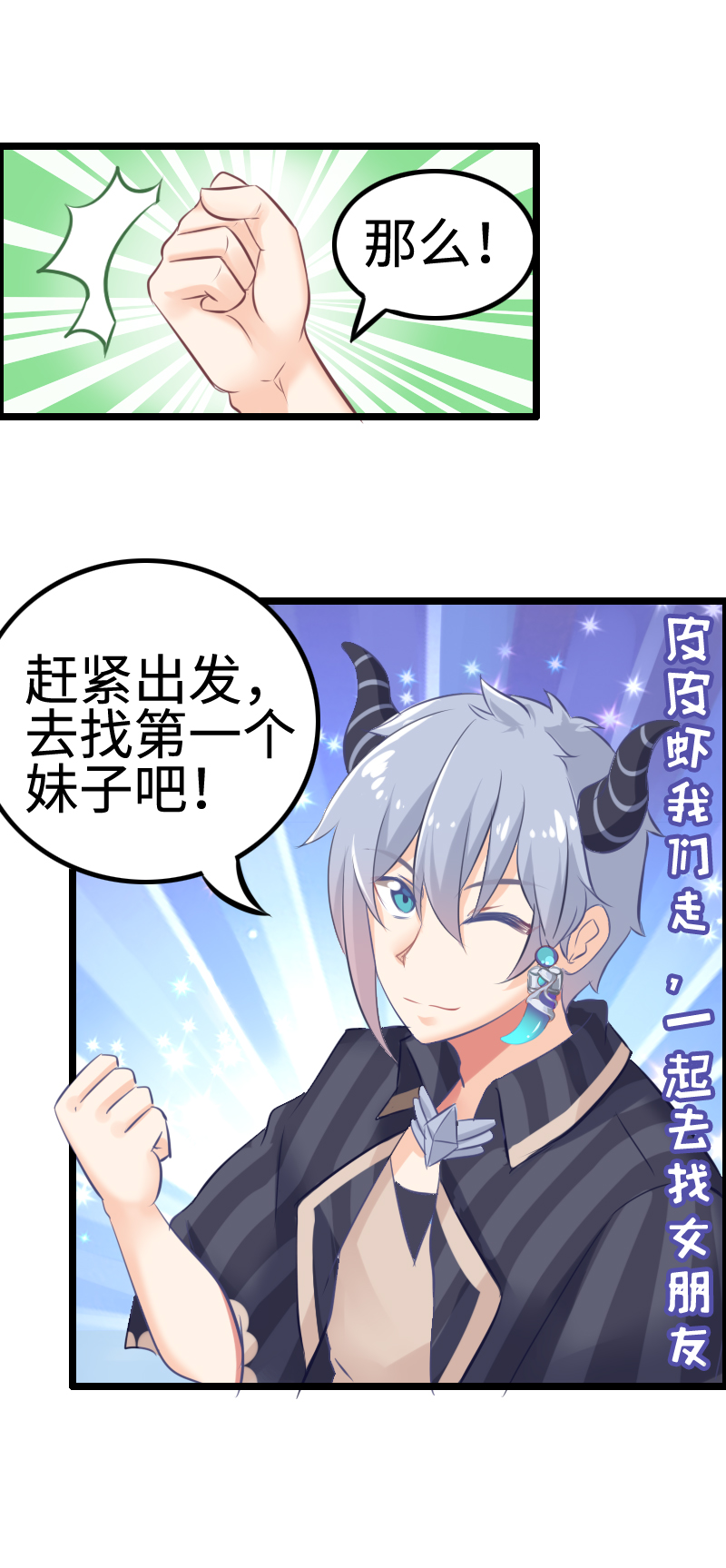 5.公主篇&mdash;&mdash;战五渣-第5话