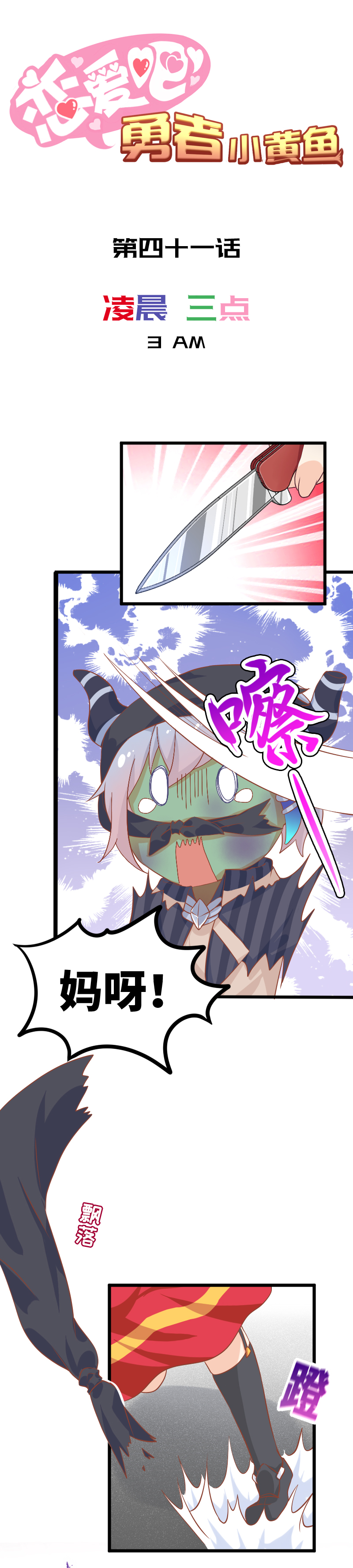 41.凌晨三点-第43话