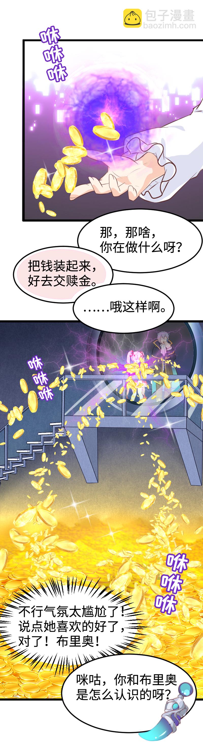 49.咪咕的财富-第53话