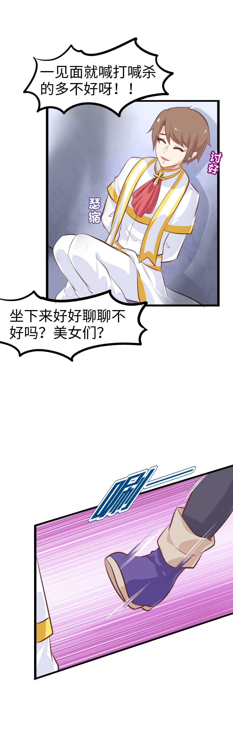 49.咪咕的财富-第53话