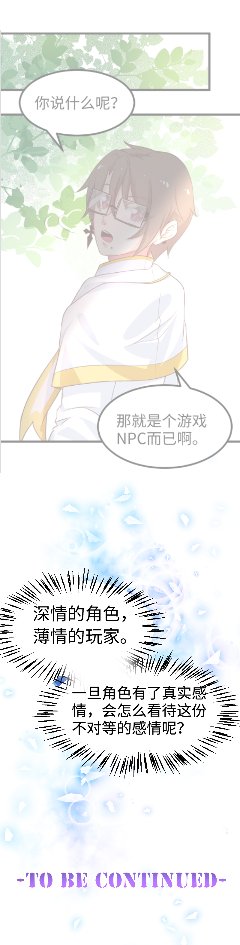 49.咪咕的财富-第53话