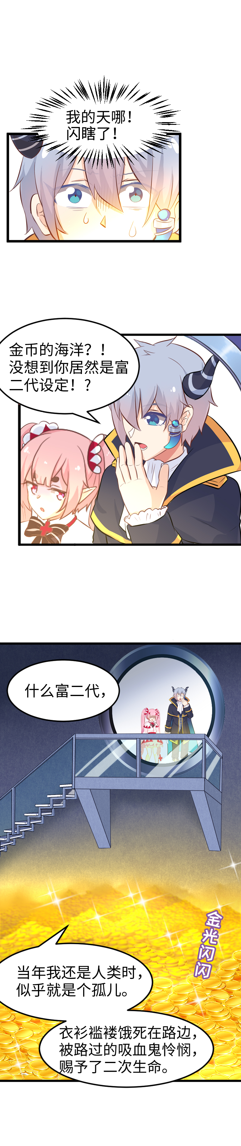 49.咪咕的财富-第53话