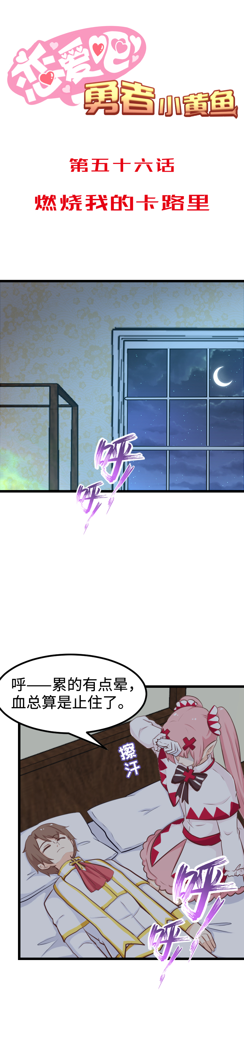 56.燃烧我的卡路里-第61话