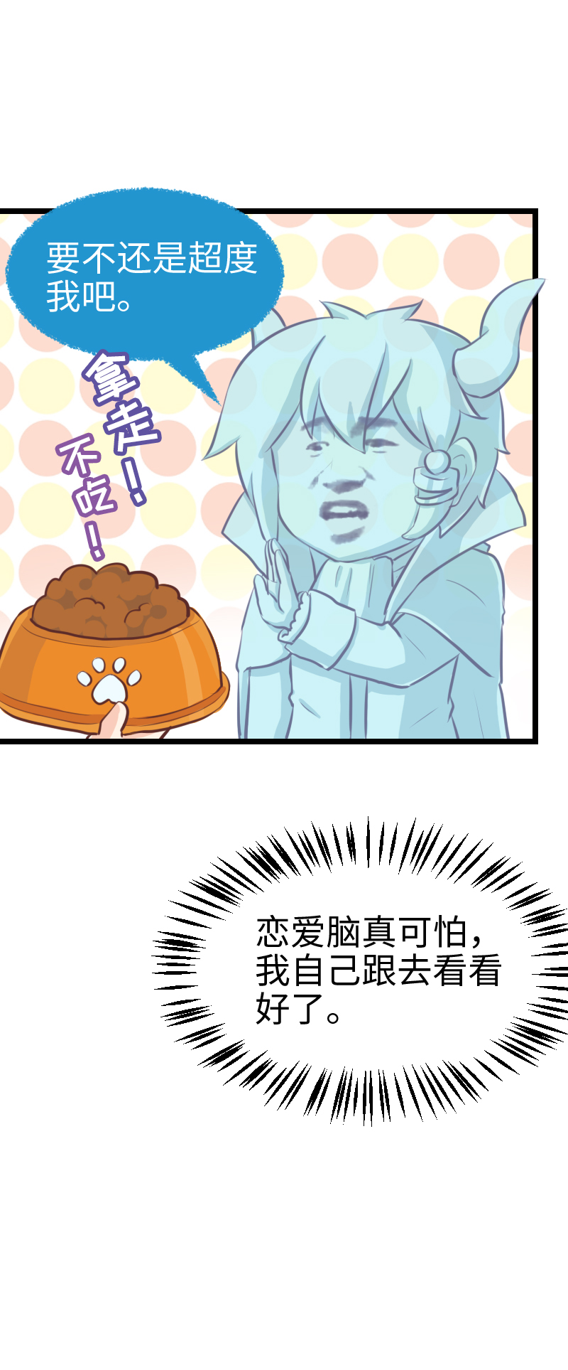 74.别超度我！-第79话