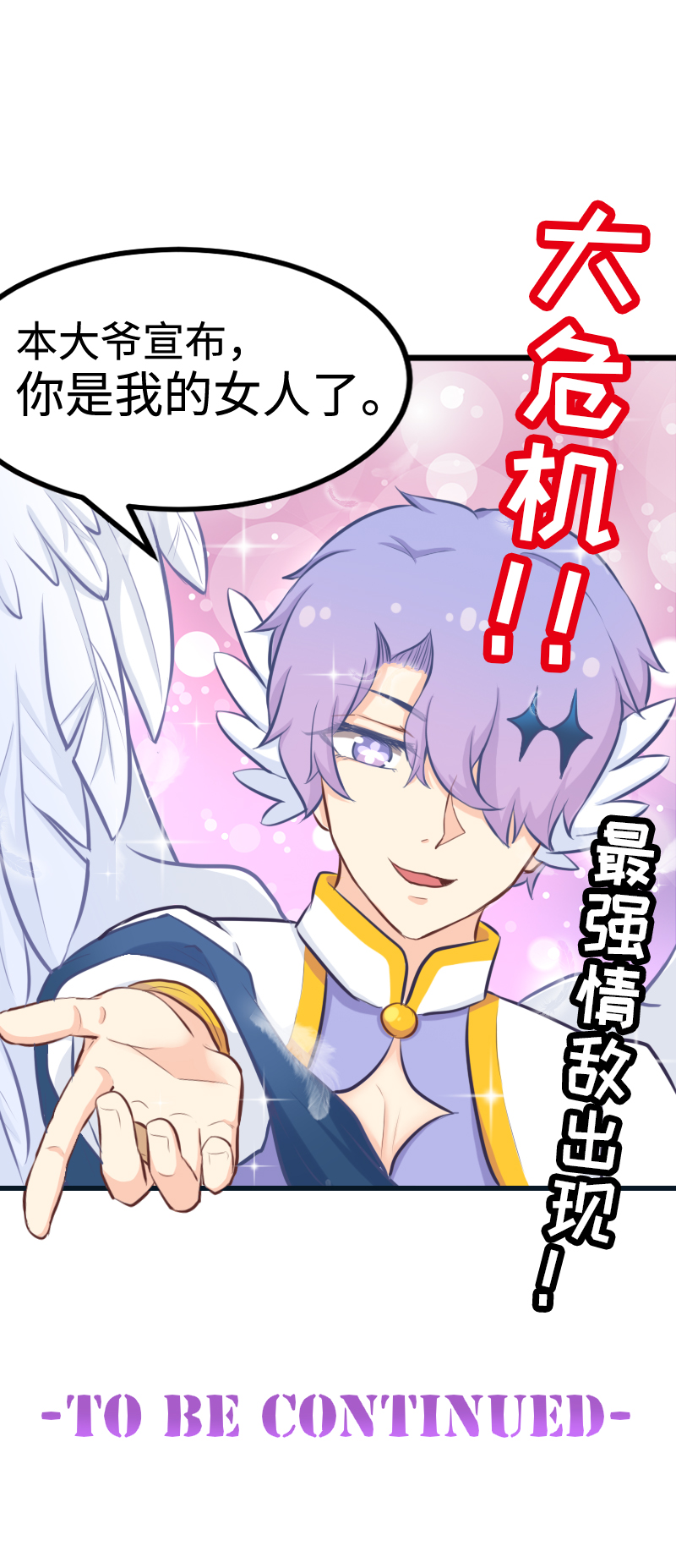 78.做本大爷的女人-第83话