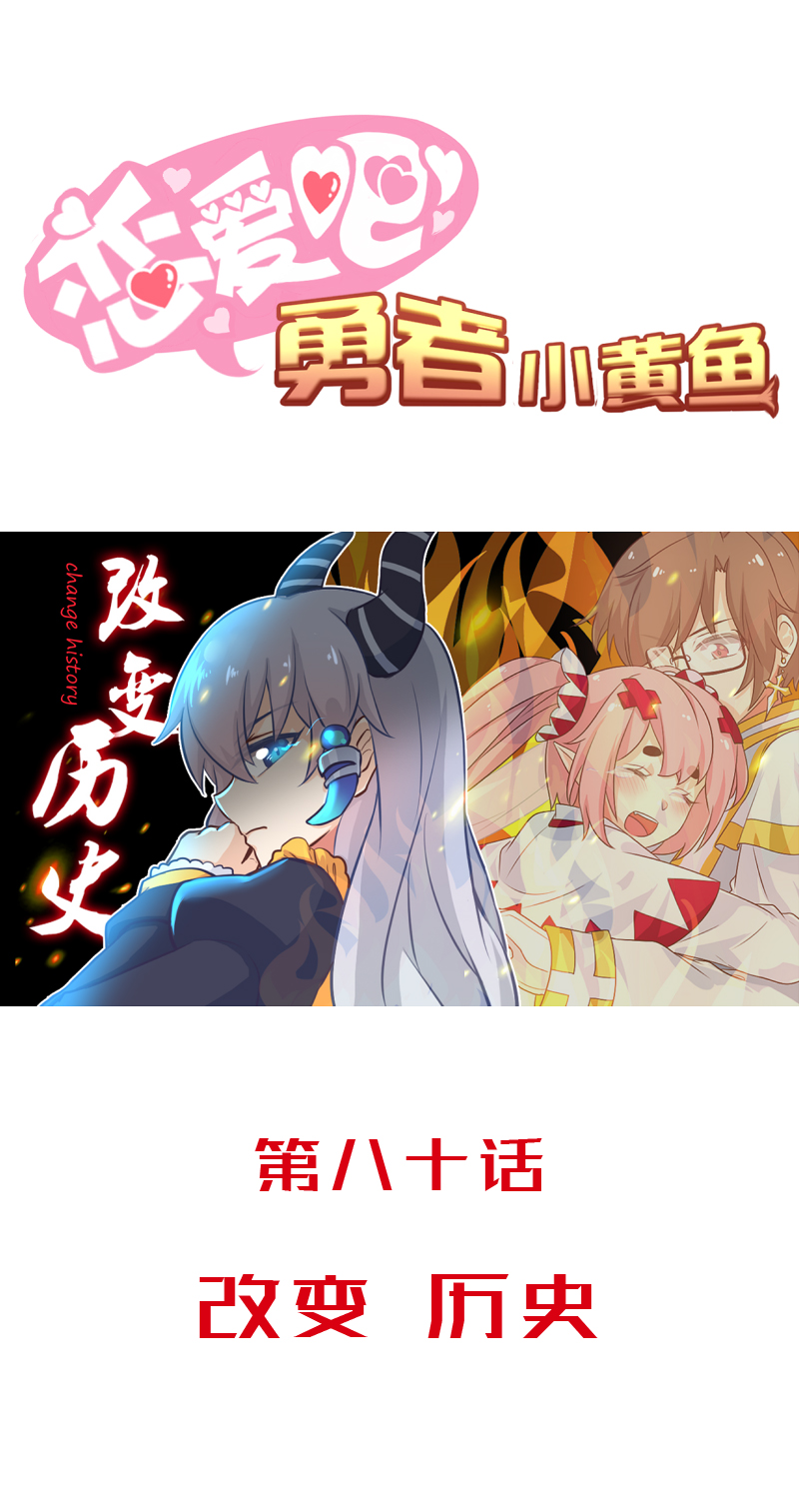 80.改变历史-第85话