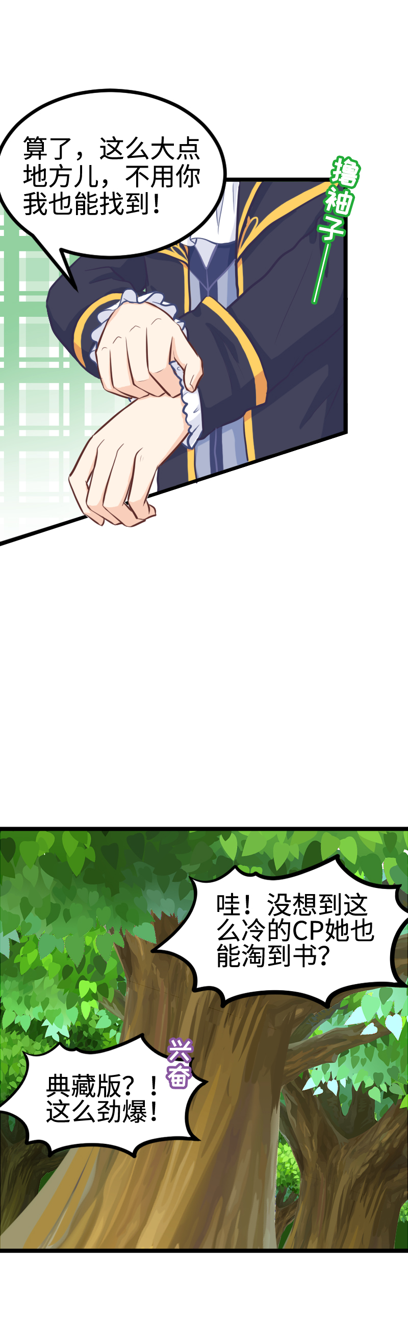 88.爱情骗子我问你-第93话