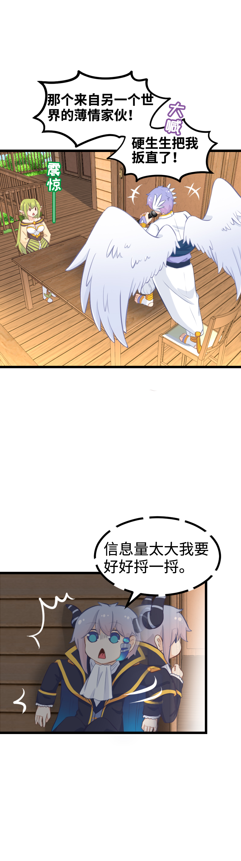 88.爱情骗子我问你-第93话