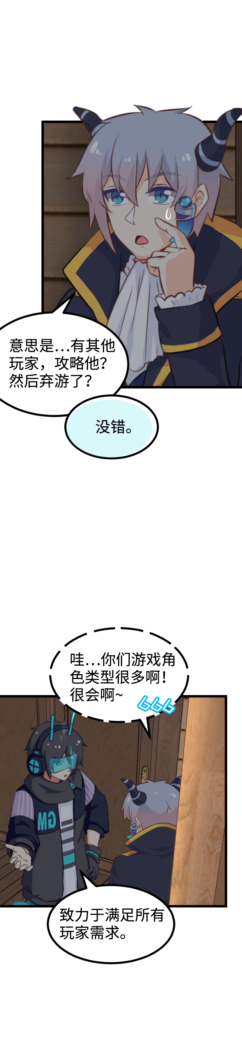 88.爱情骗子我问你-第93话